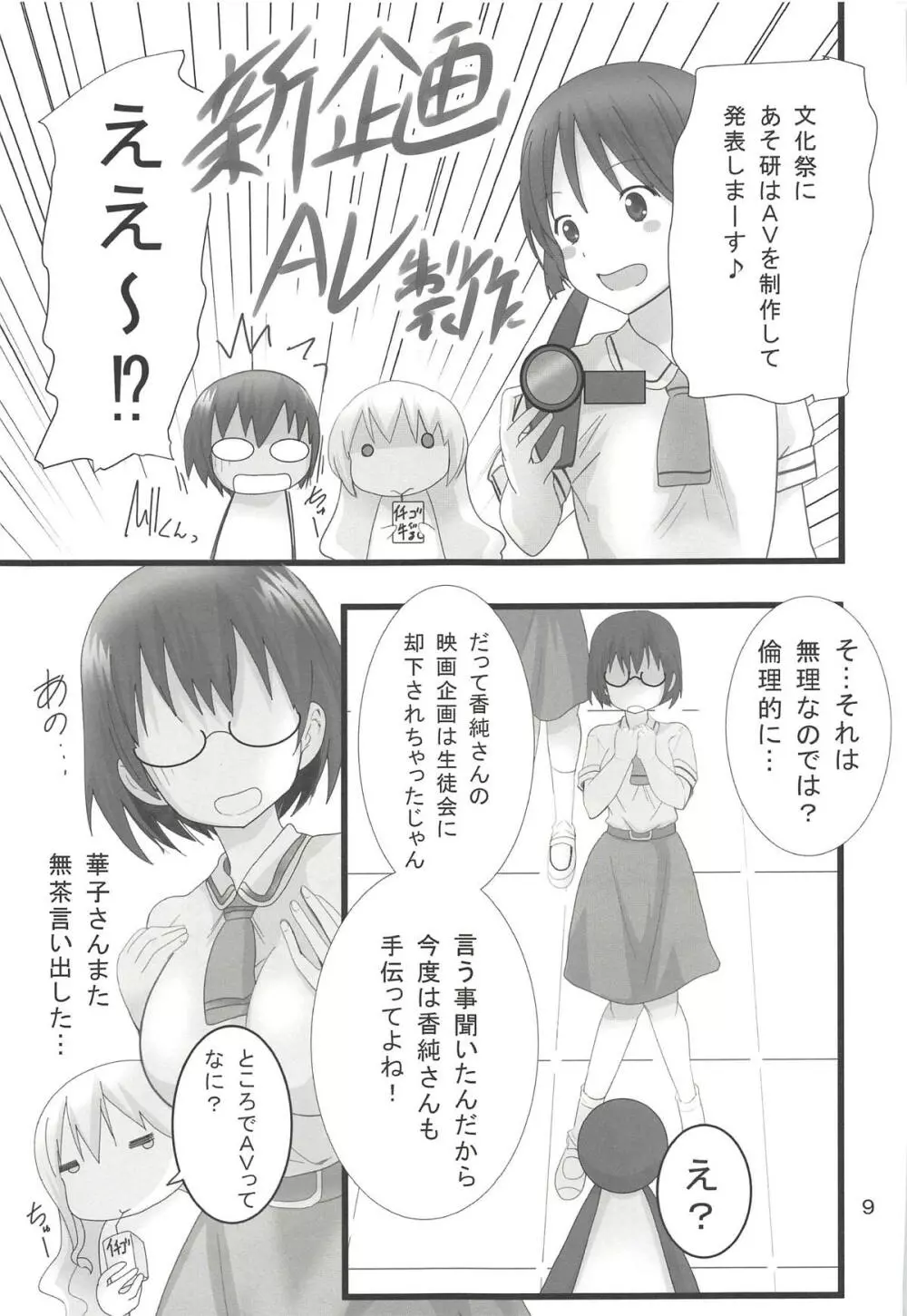 あそびあいして Page.8