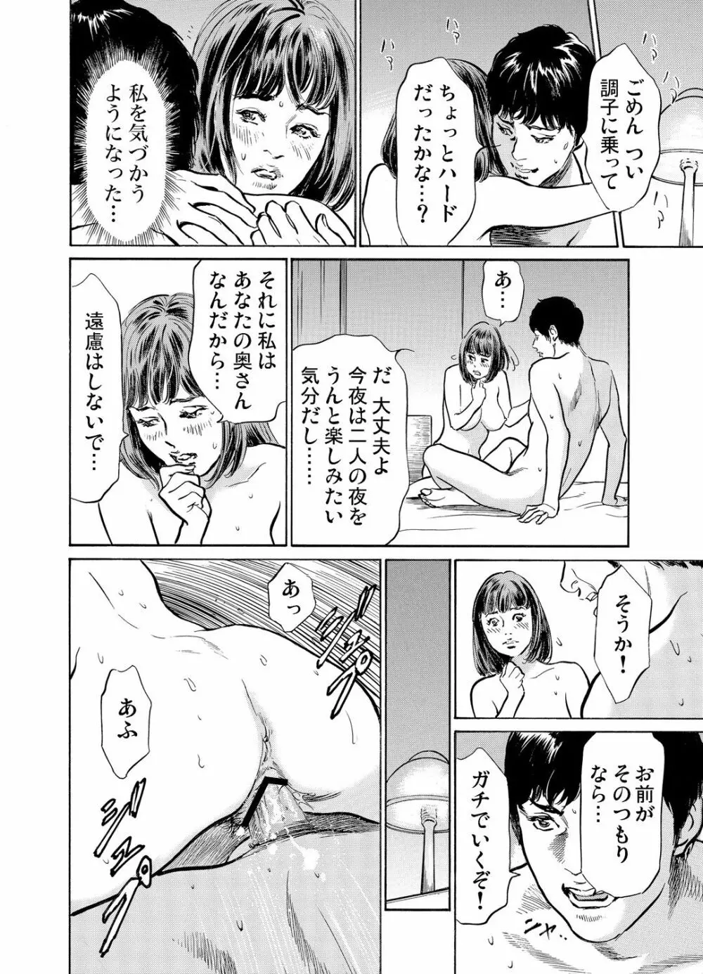 義兄に夜這いをされた私は幾度となく絶頂を繰り返した 1-13 Page.384