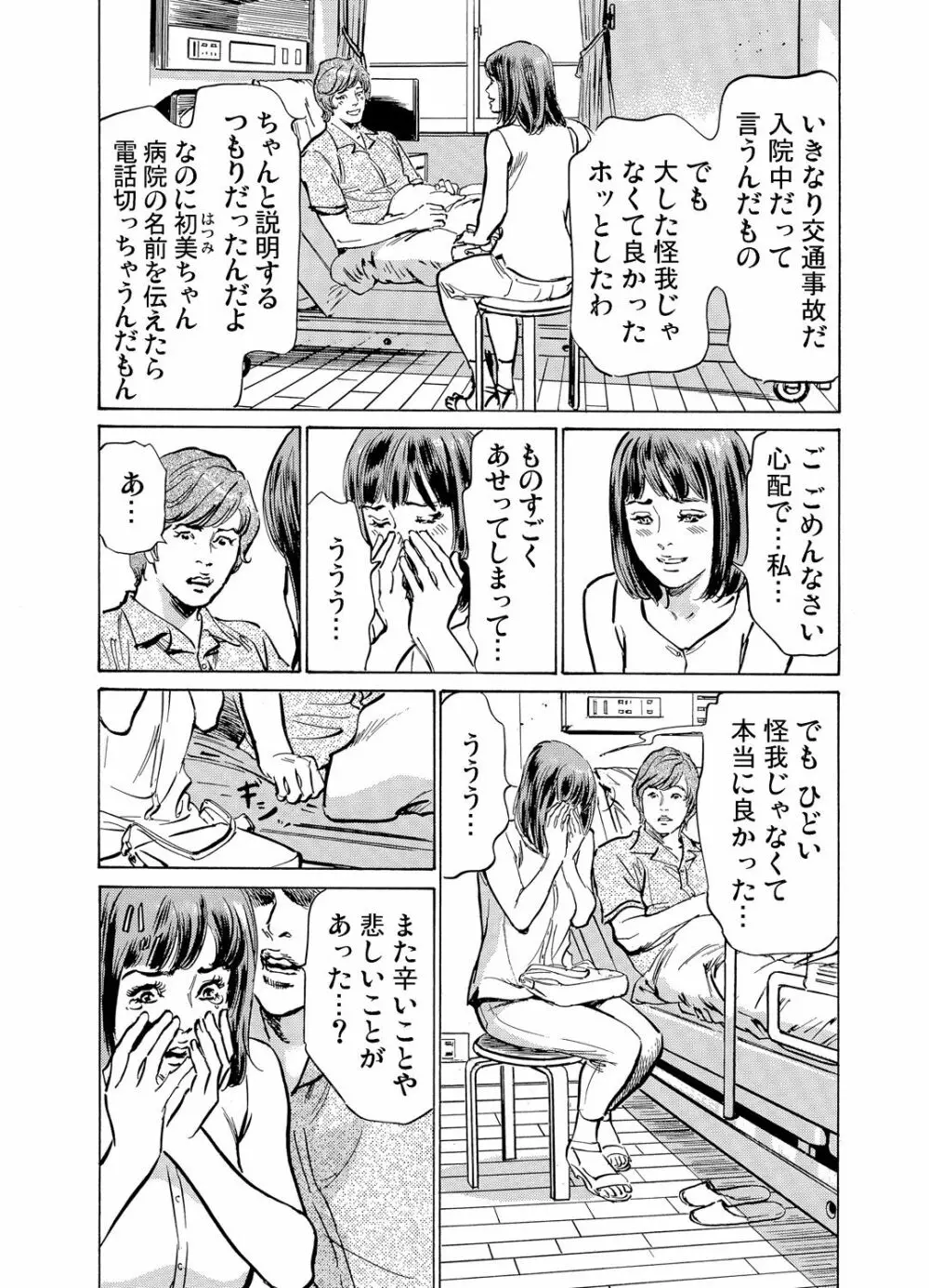 義兄に夜這いをされた私は幾度となく絶頂を繰り返した 1-13 Page.400