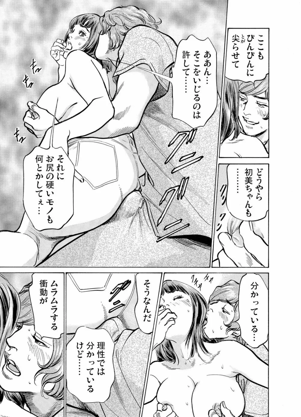 義兄に夜這いをされた私は幾度となく絶頂を繰り返した 1-13 Page.407