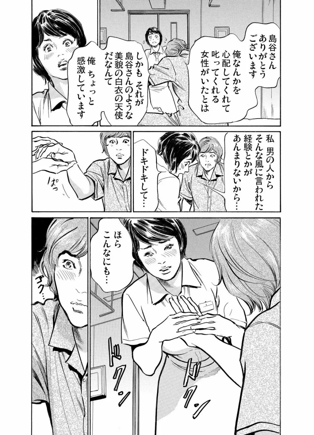 義兄に夜這いをされた私は幾度となく絶頂を繰り返した 1-13 Page.445