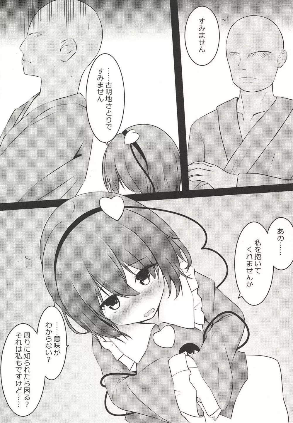 さとり様は犯されたい Page.5