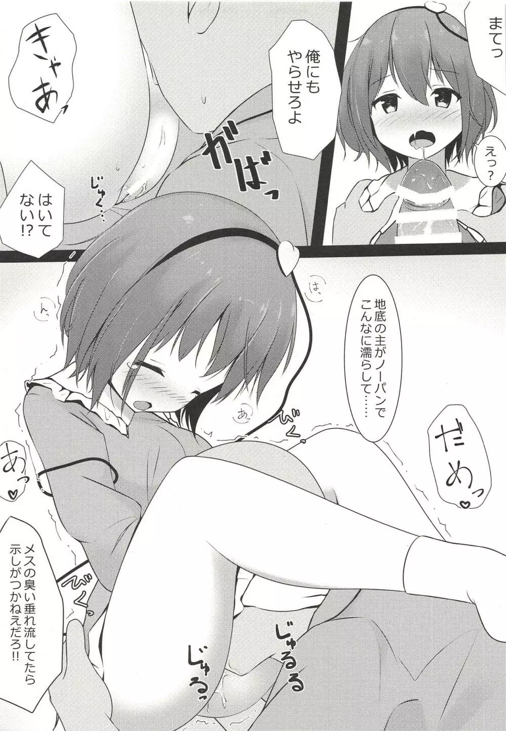 さとり様は犯されたい Page.8