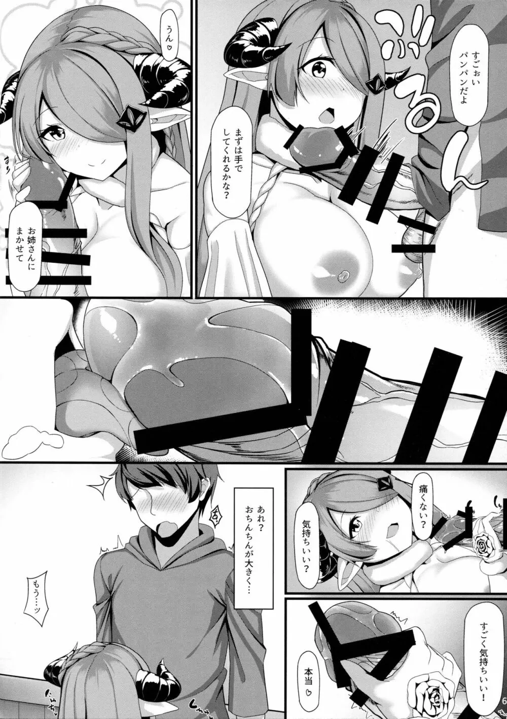 お姉ちゃん7変化 Page.6