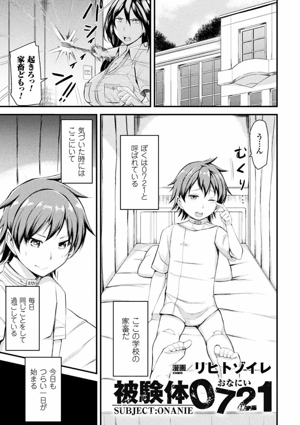 二次元コミックマガジン 男が飼われる逆人間牧場 Vol.2 Page.25