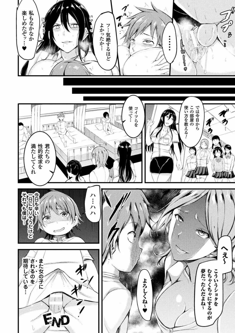 二次元コミックマガジン 男が飼われる逆人間牧場 Vol.2 Page.44