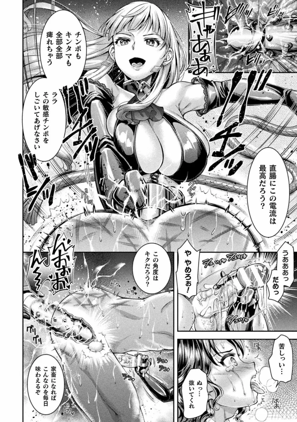 二次元コミックマガジン 男が飼われる逆人間牧場 Vol.2 Page.60