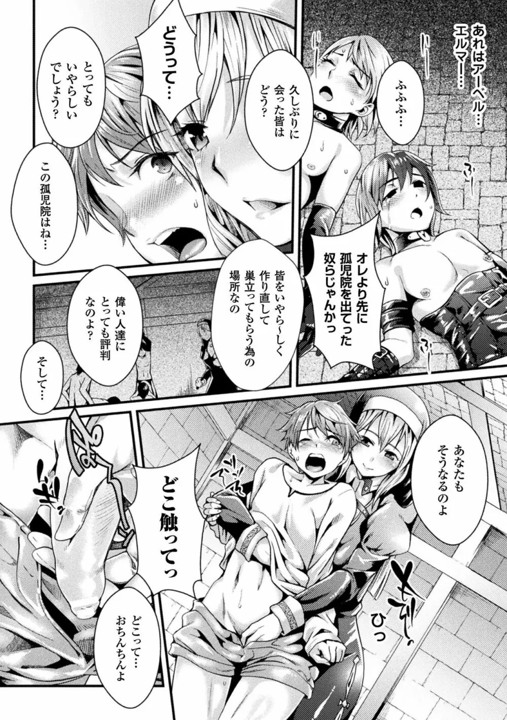 二次元コミックマガジン 男が飼われる逆人間牧場 Vol.2 Page.70