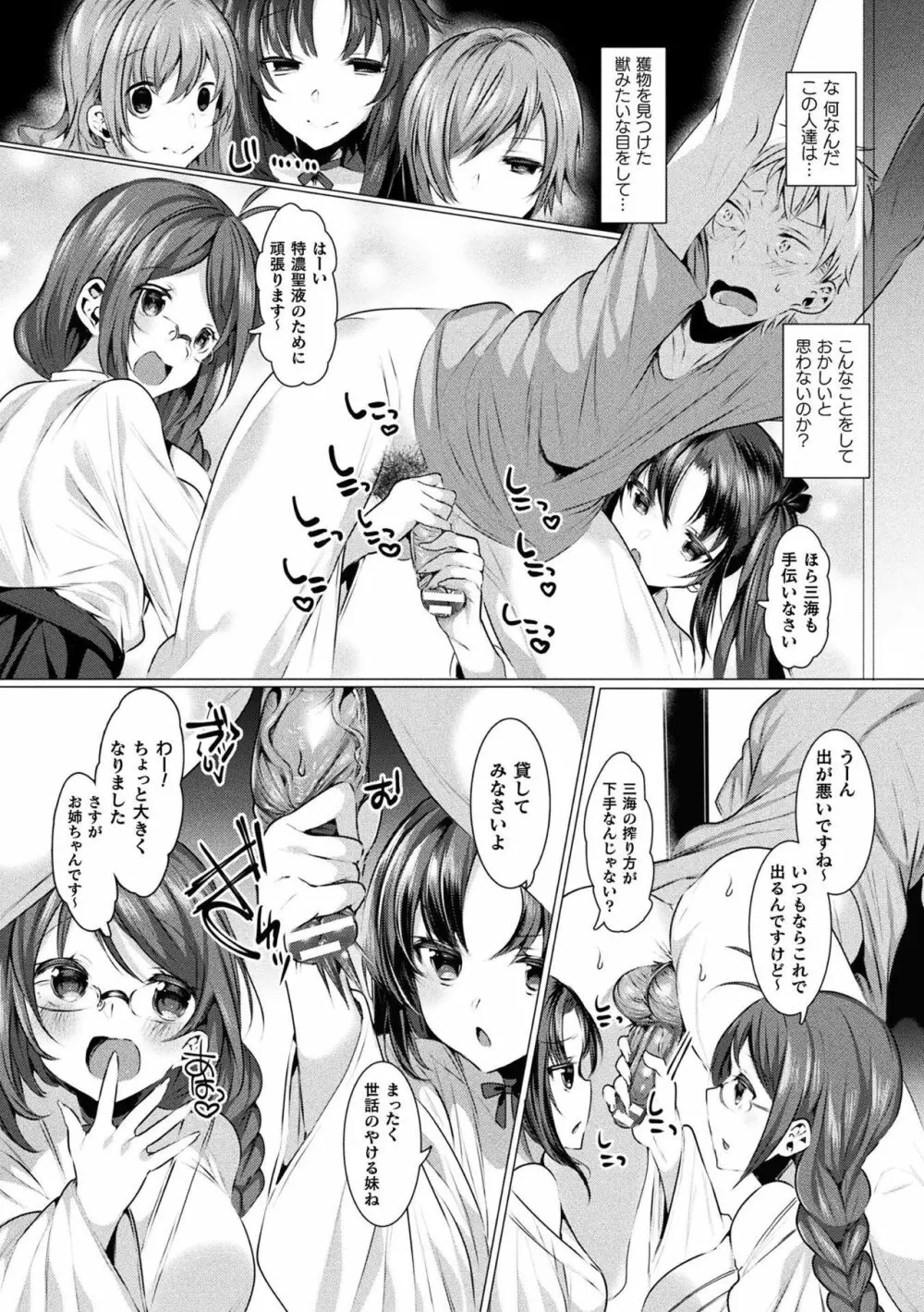 二次元コミックマガジン 男が飼われる逆人間牧場 Vol.2 Page.9