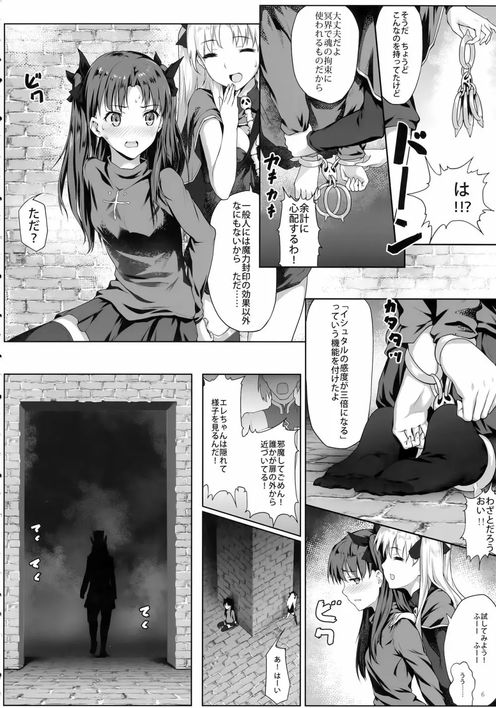 天空と冥界の檻 Page.5