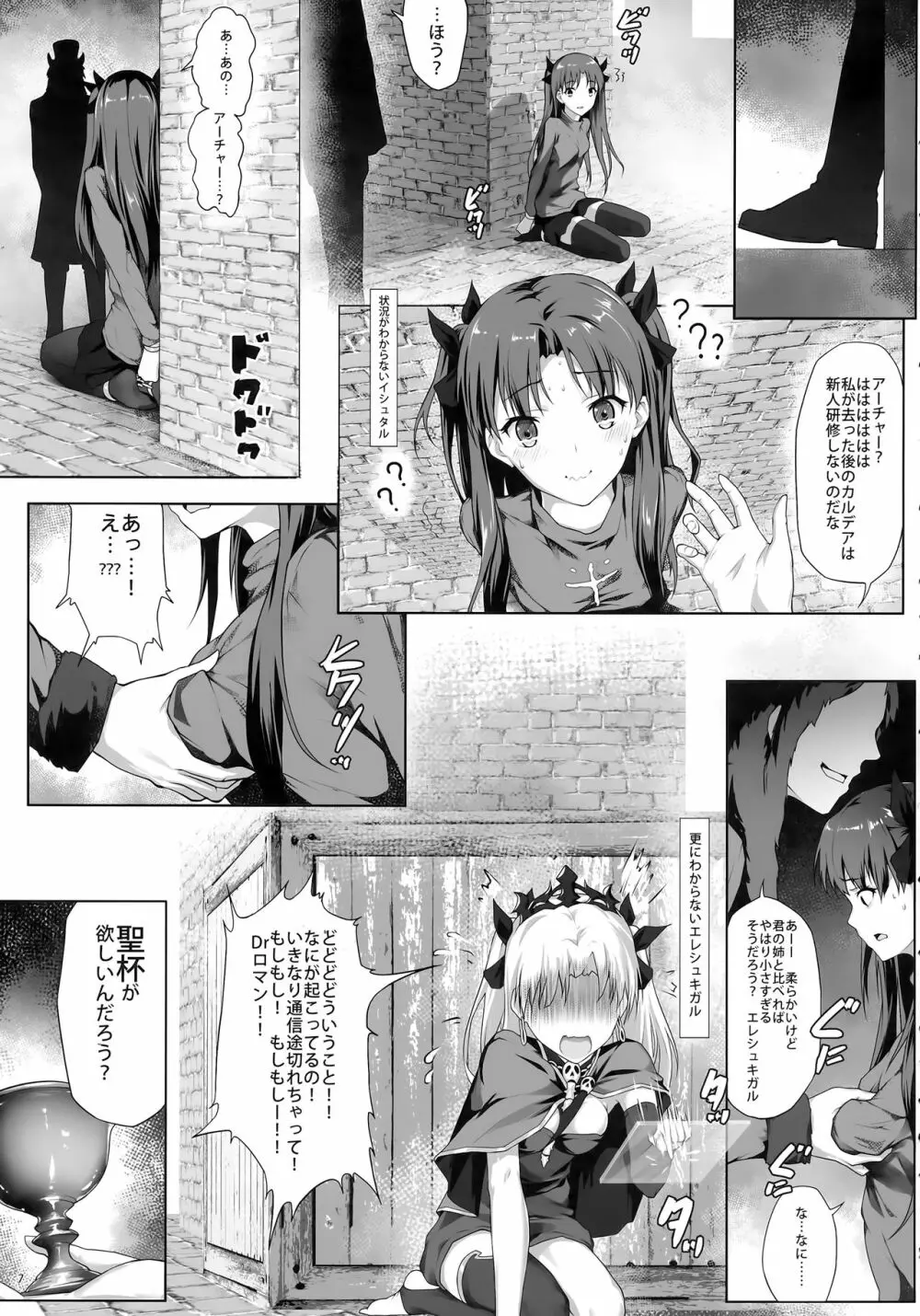 天空と冥界の檻 Page.6