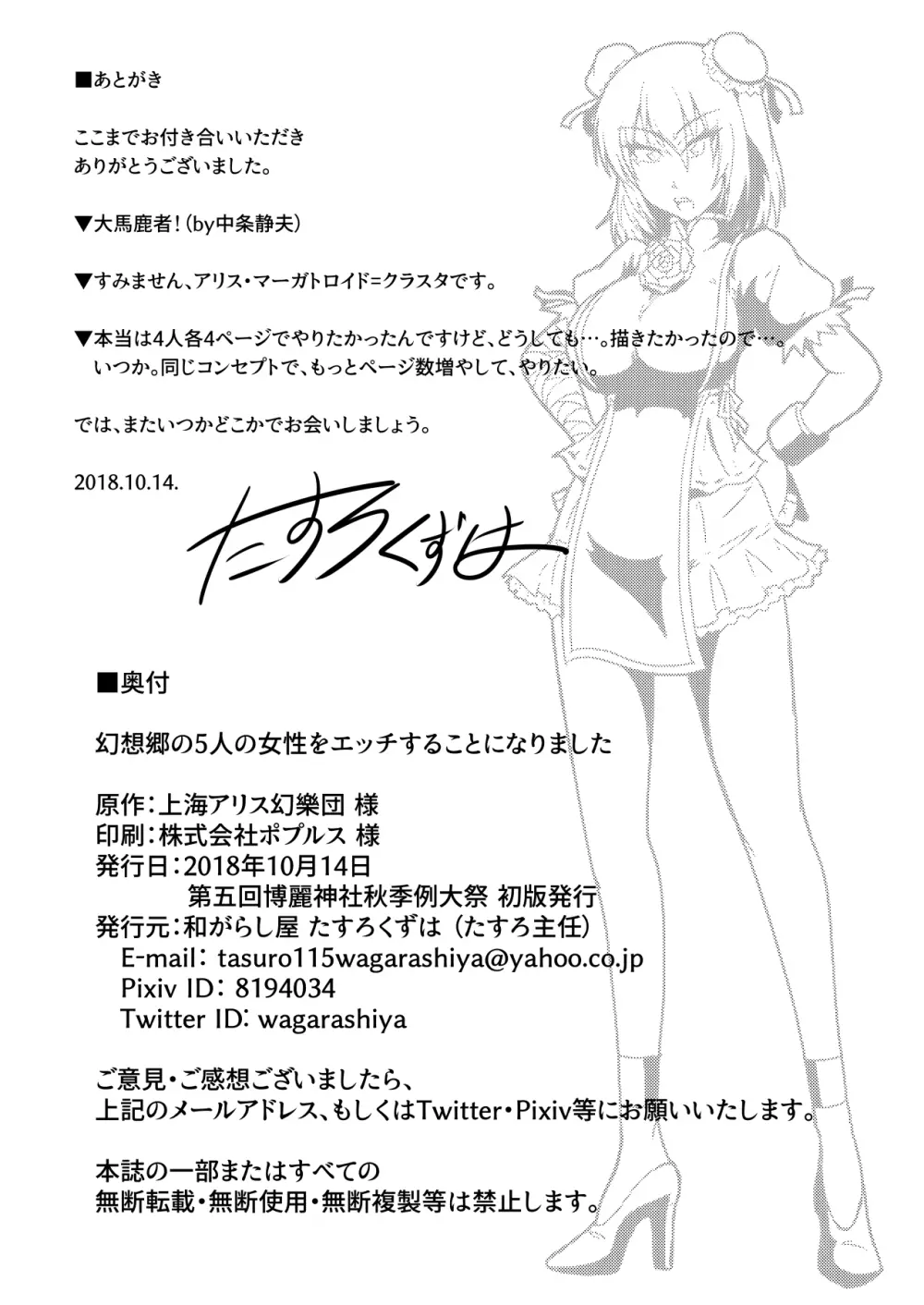 幻想郷の5人の女性とエッチすることになりました Page.21