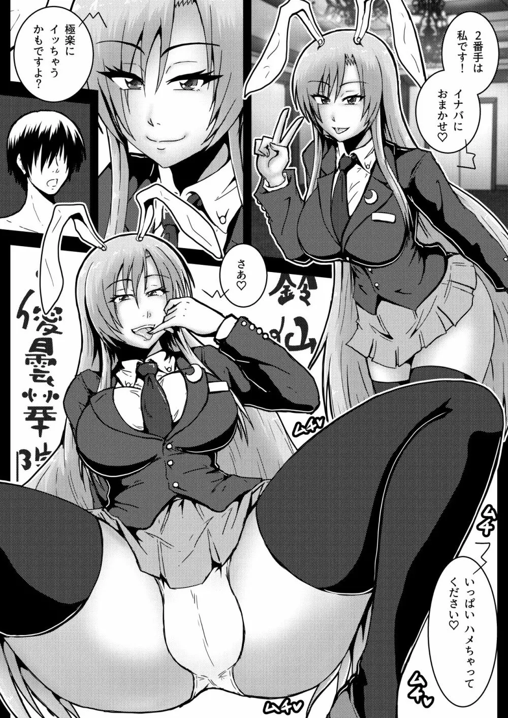 幻想郷の5人の女性とエッチすることになりました Page.7