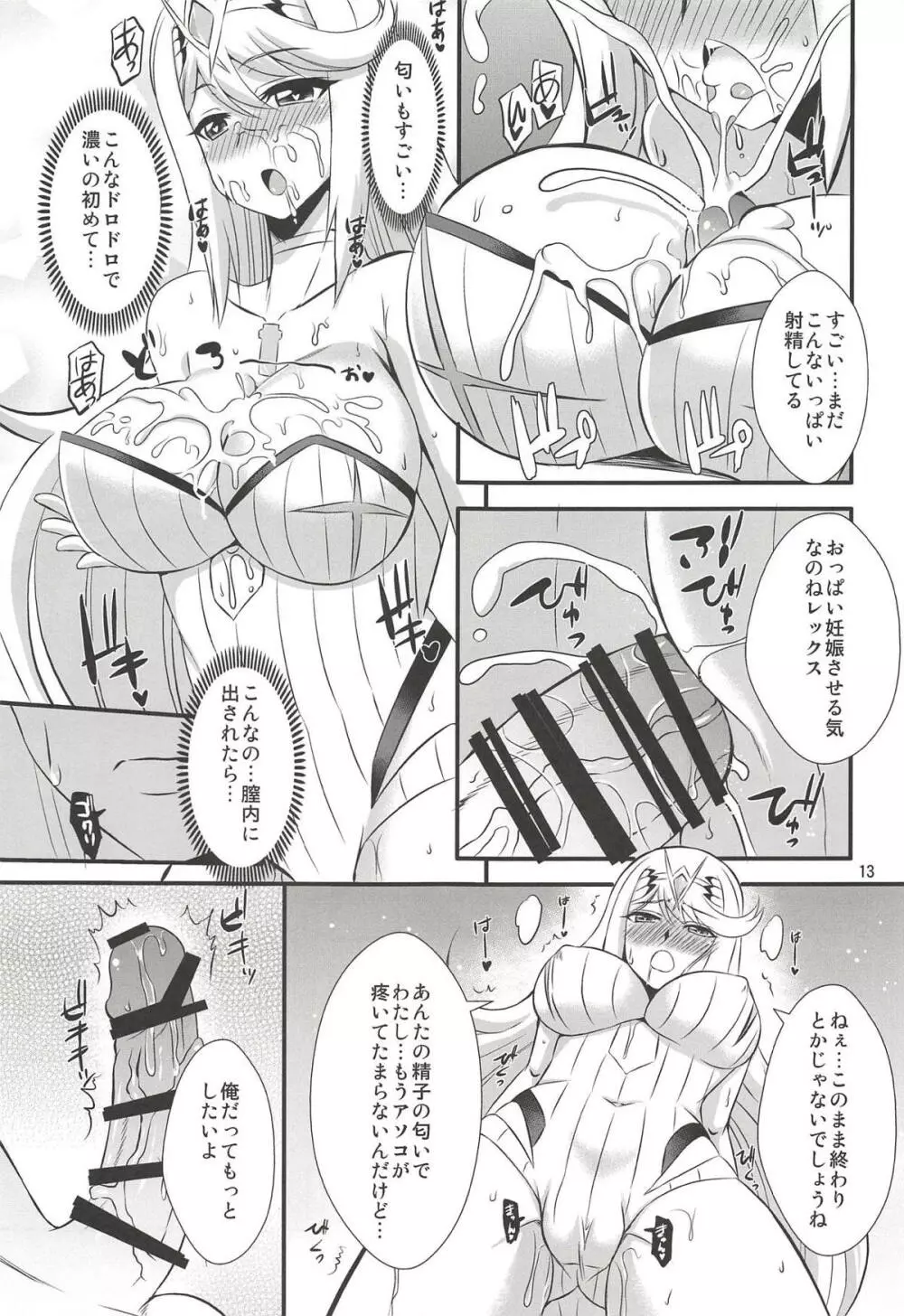 炎ト光 Page.12