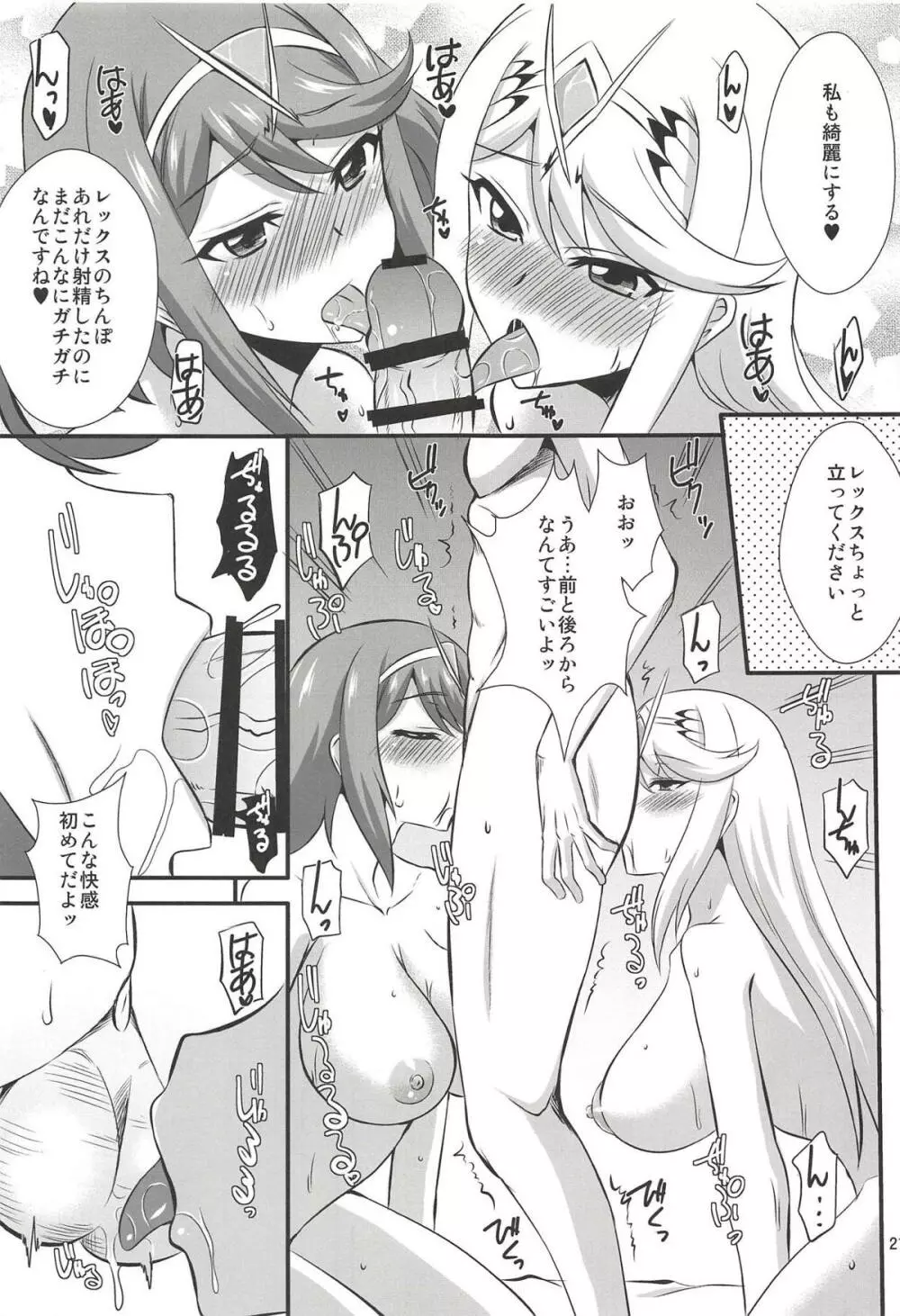 炎ト光 Page.20