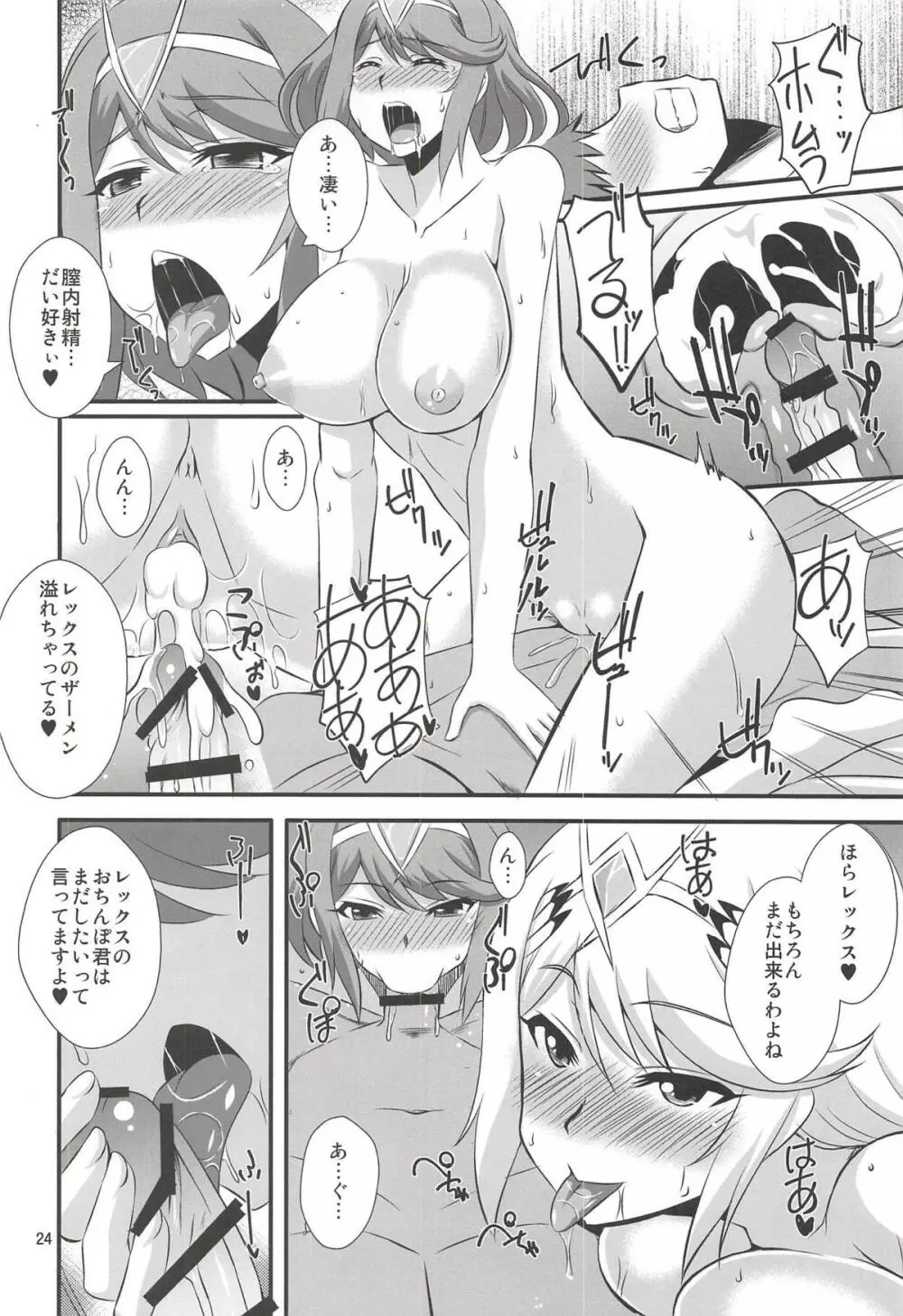 炎ト光 Page.23