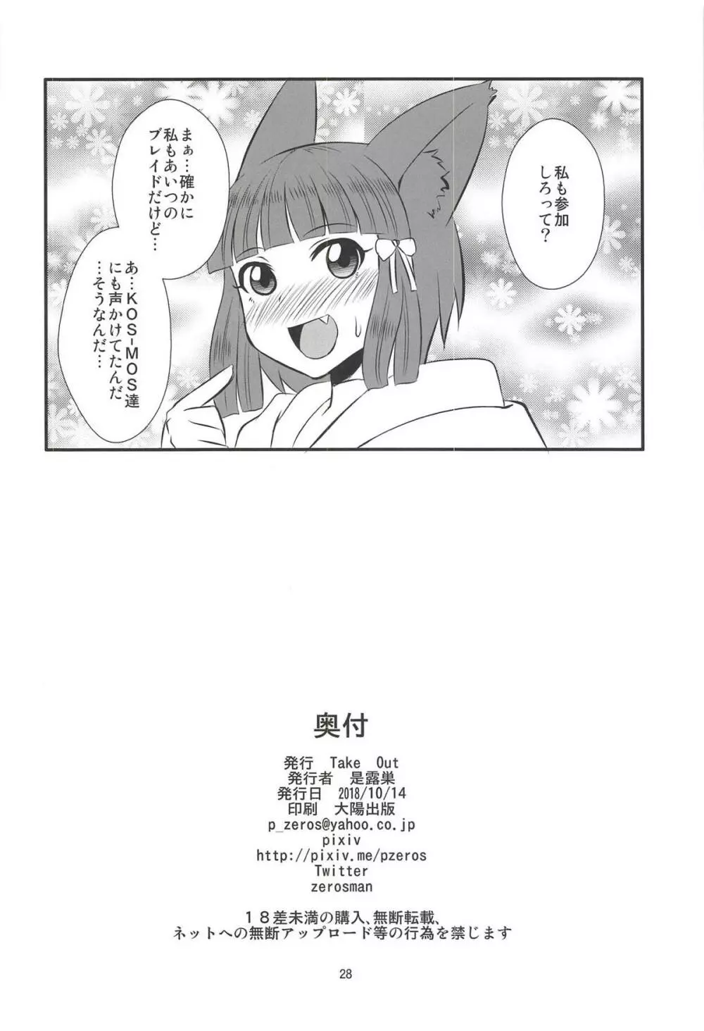 炎ト光 Page.27