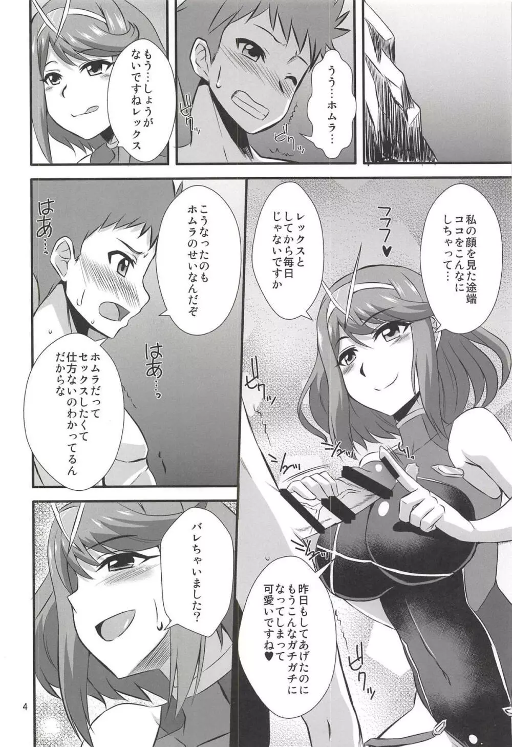 炎ト光 Page.3