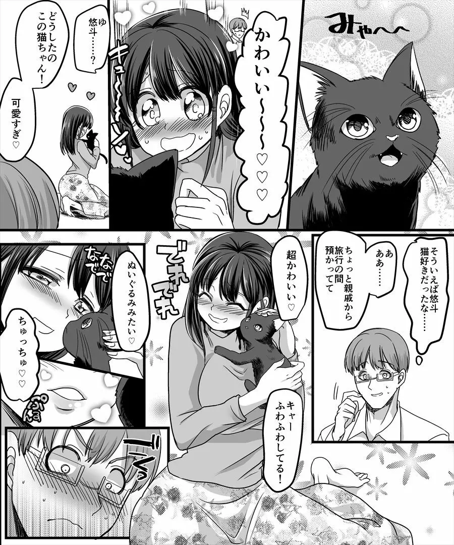 幽体の魔法陣2 ～あの娘に憑依ってコスプレXXX～ Page.10