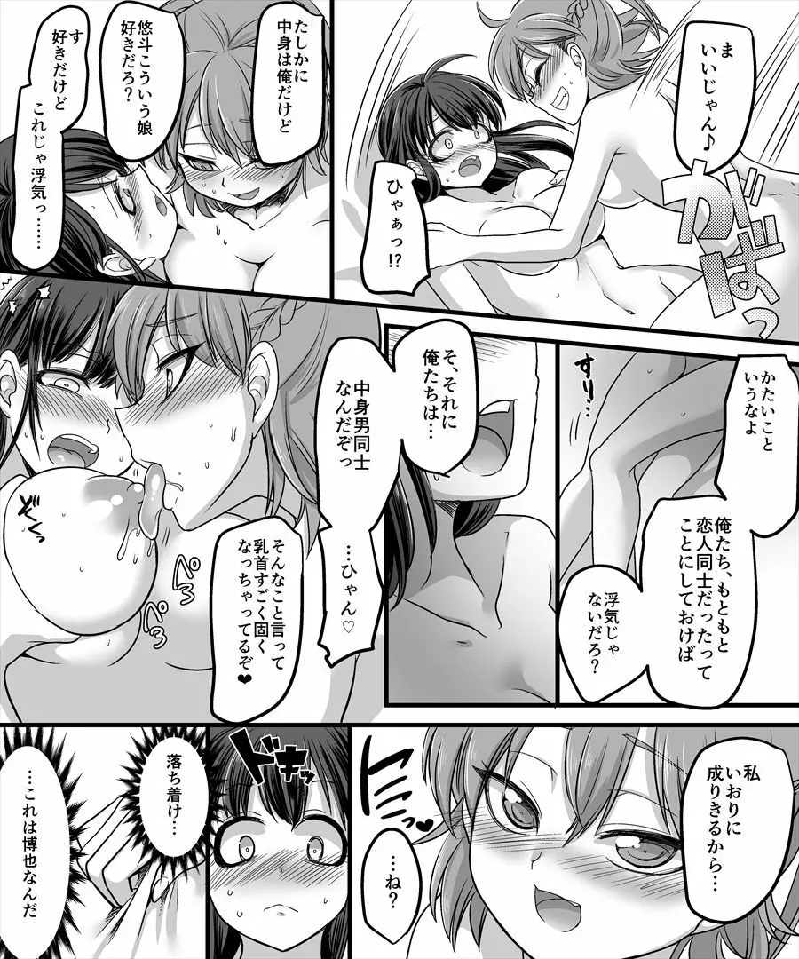 幽体の魔法陣2 ～あの娘に憑依ってコスプレXXX～ Page.30