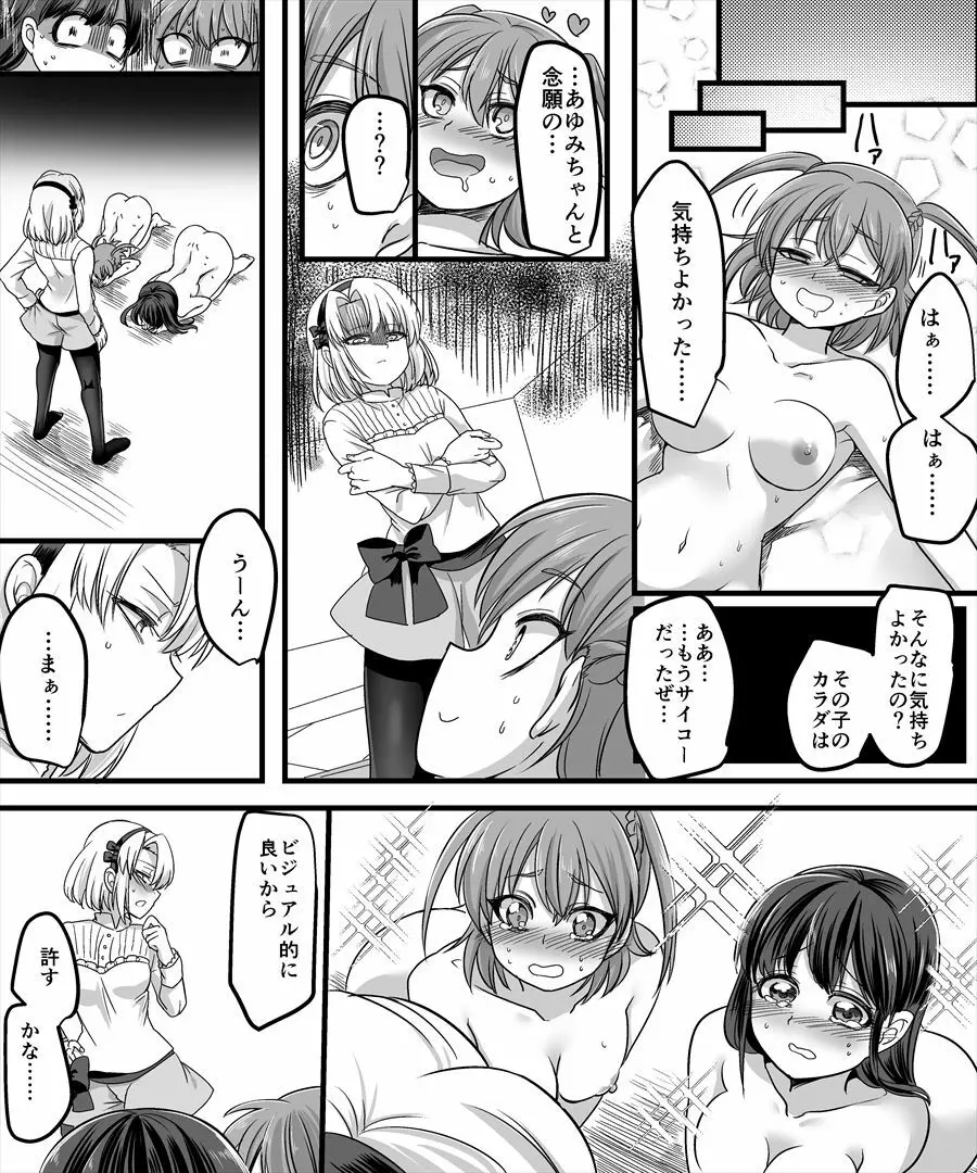 幽体の魔法陣2 ～あの娘に憑依ってコスプレXXX～ Page.32