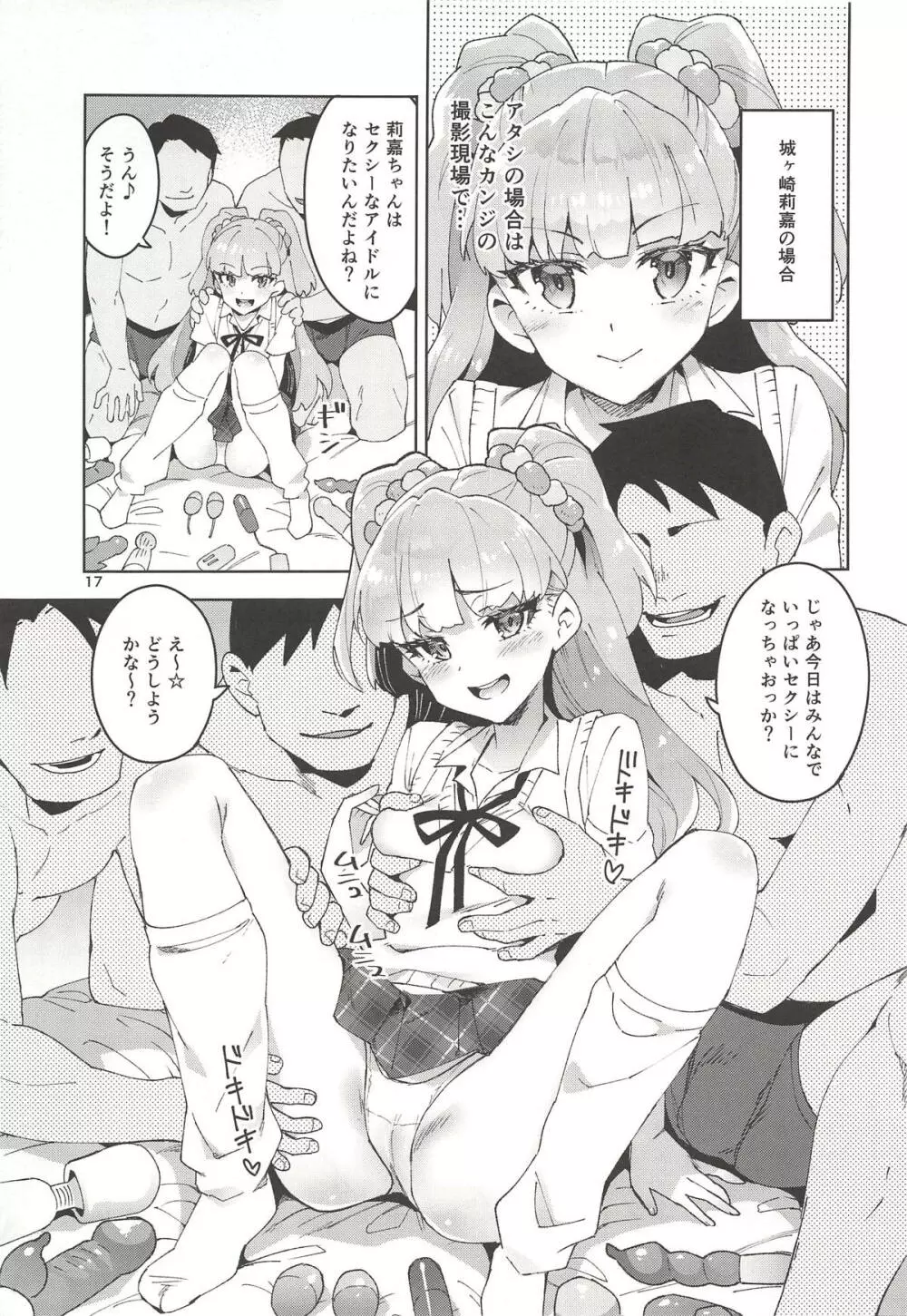 Cinderella, 妄想アイドル報告 Page.16