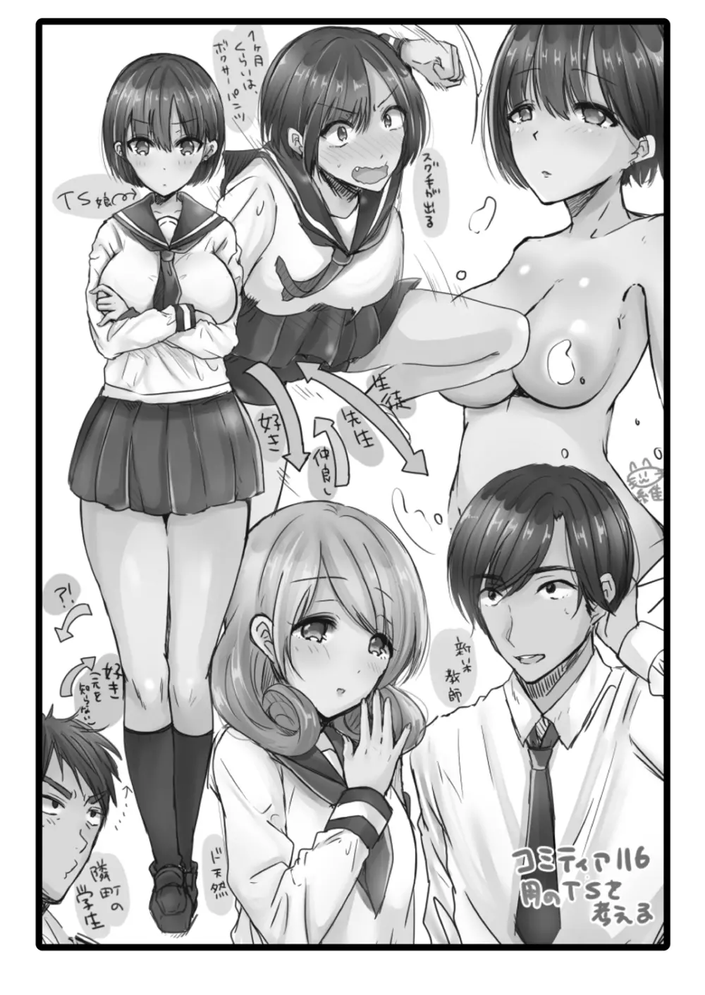 女体化しても恋したい愛されたい Page.23