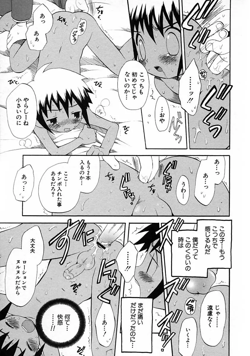 少年愛の美学V・THE精通 Page.105