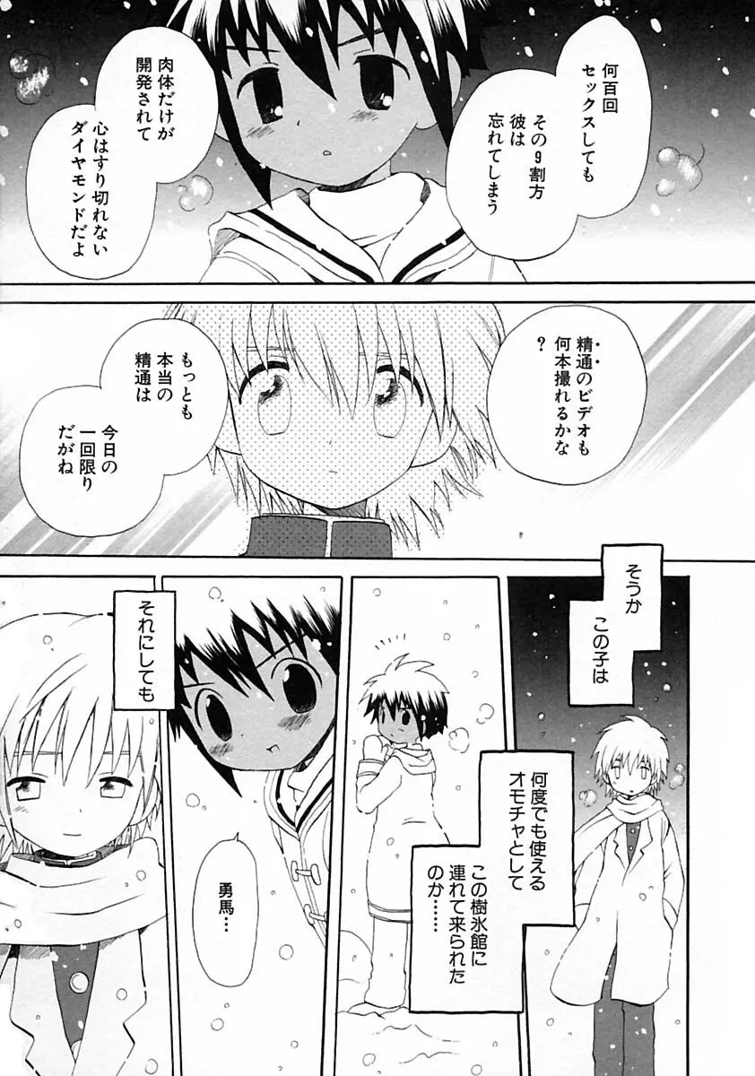 少年愛の美学V・THE精通 Page.109