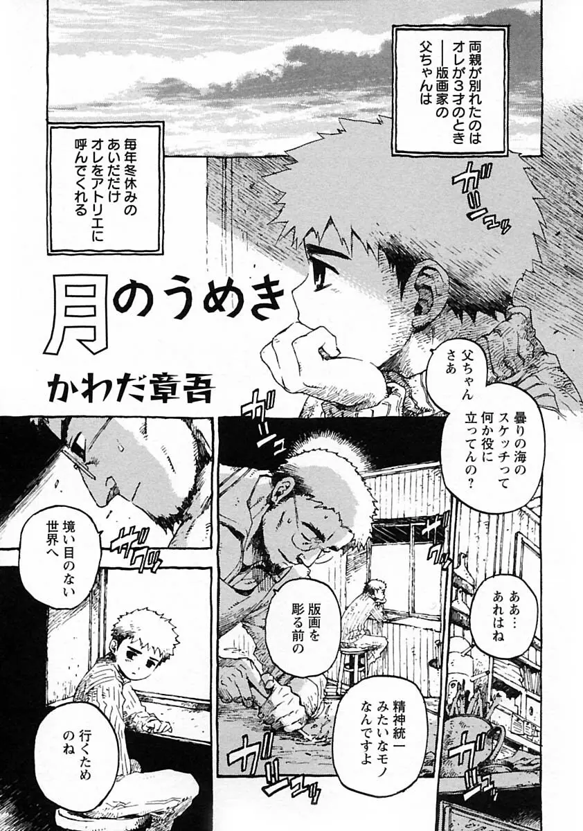 少年愛の美学V・THE精通 Page.115