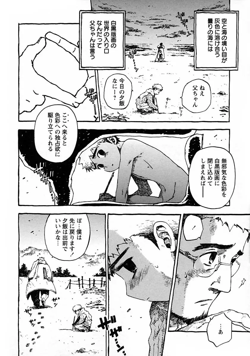 少年愛の美学V・THE精通 Page.116