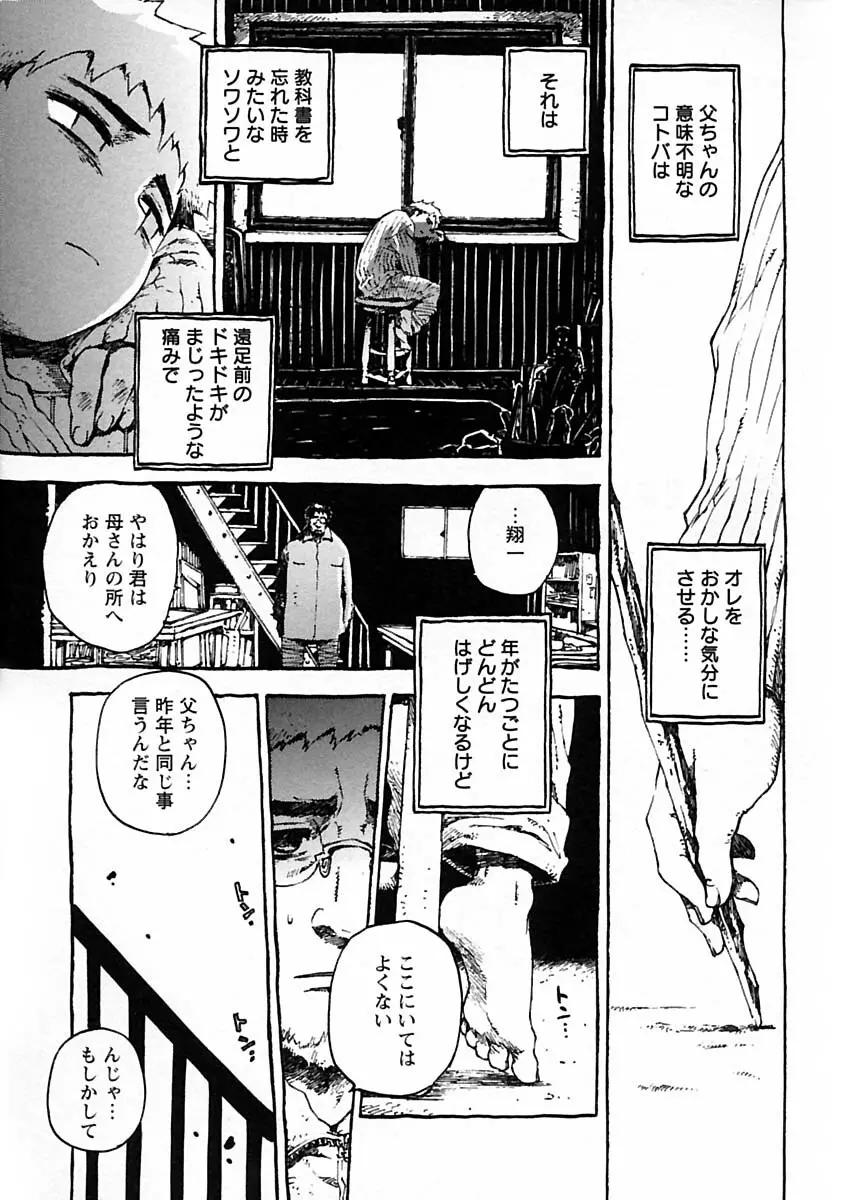 少年愛の美学V・THE精通 Page.117