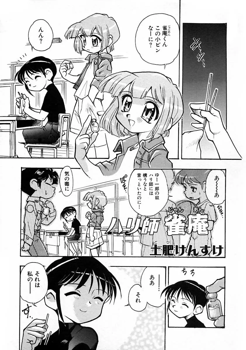 少年愛の美学V・THE精通 Page.13