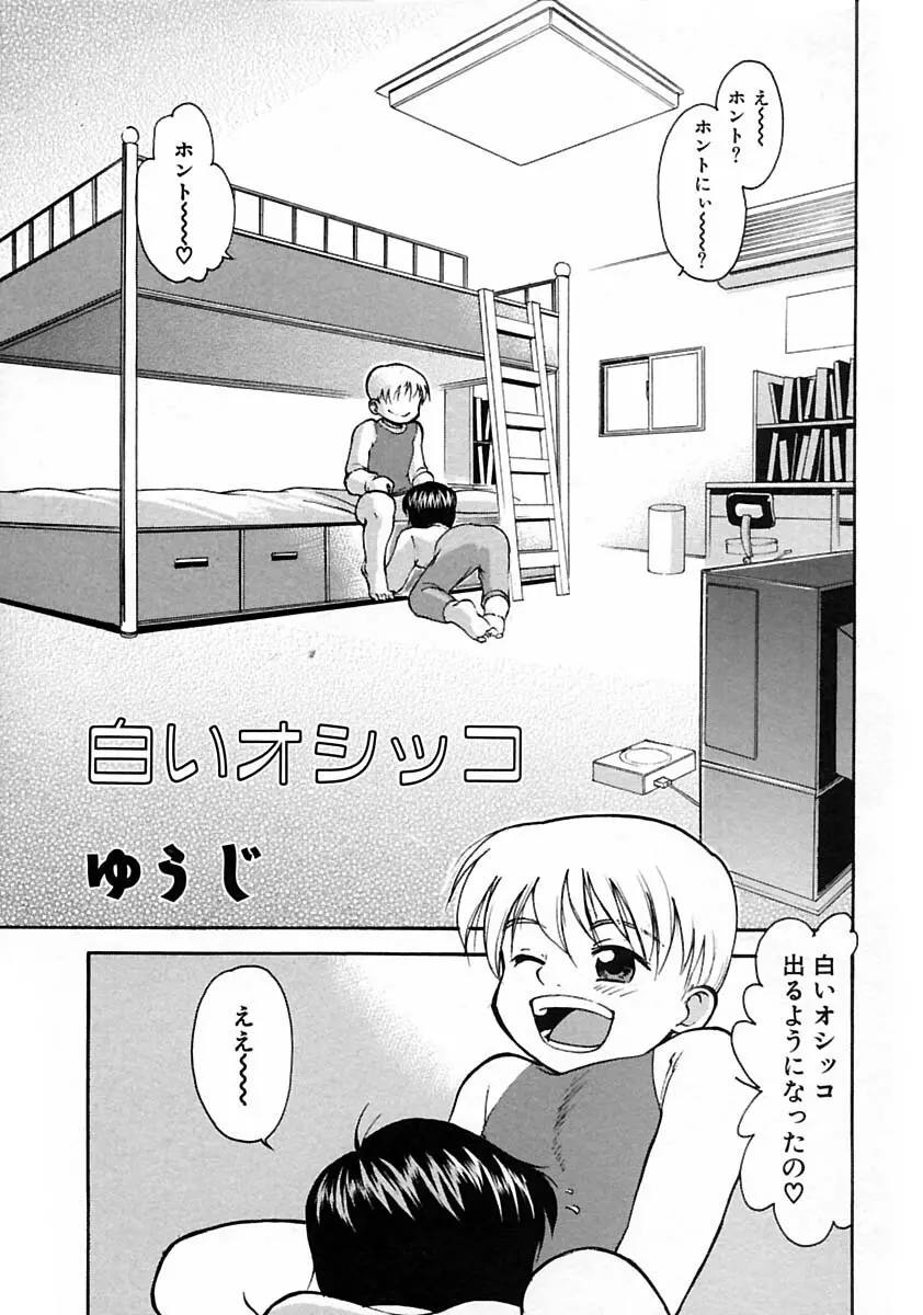 少年愛の美学V・THE精通 Page.141