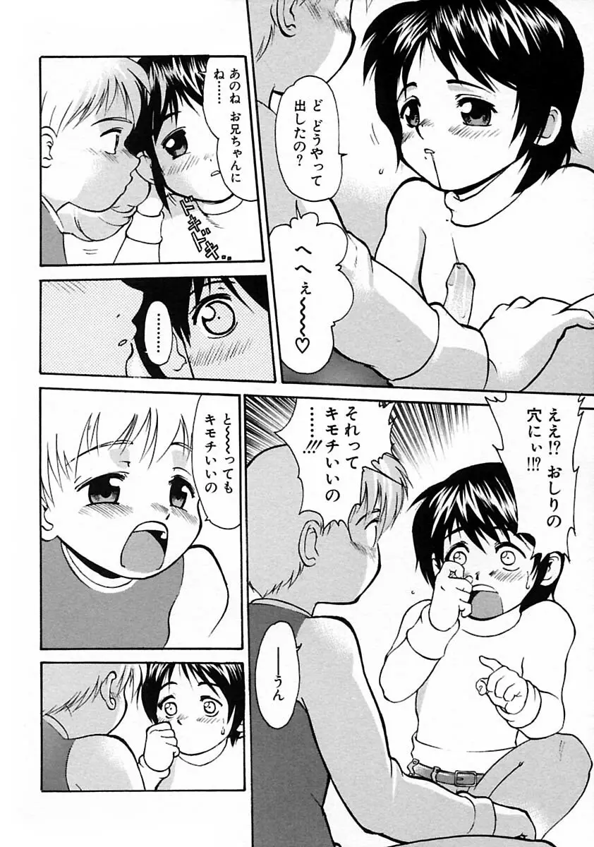 少年愛の美学V・THE精通 Page.142