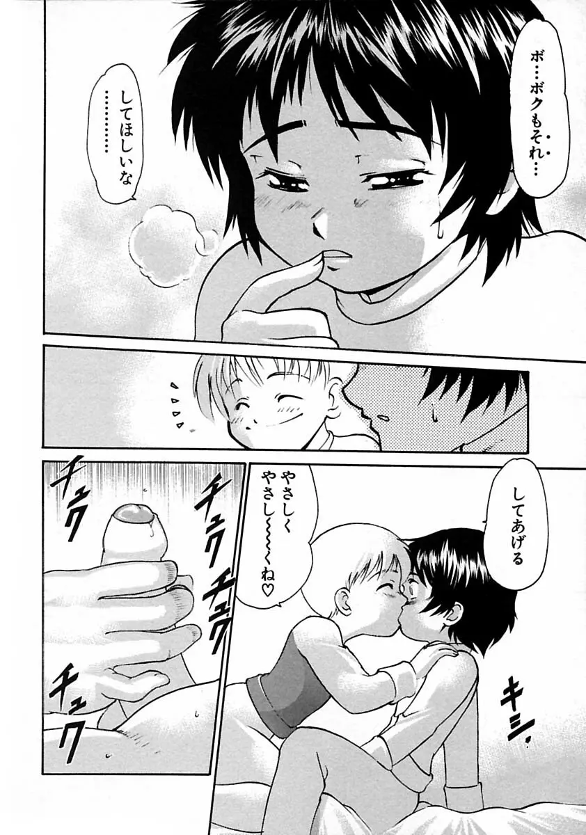 少年愛の美学V・THE精通 Page.144