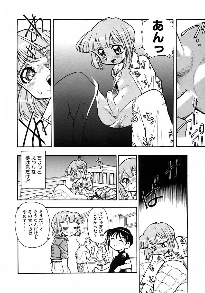 少年愛の美学V・THE精通 Page.16