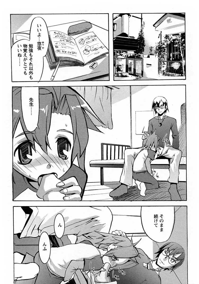 少年愛の美学V・THE精通 Page.163