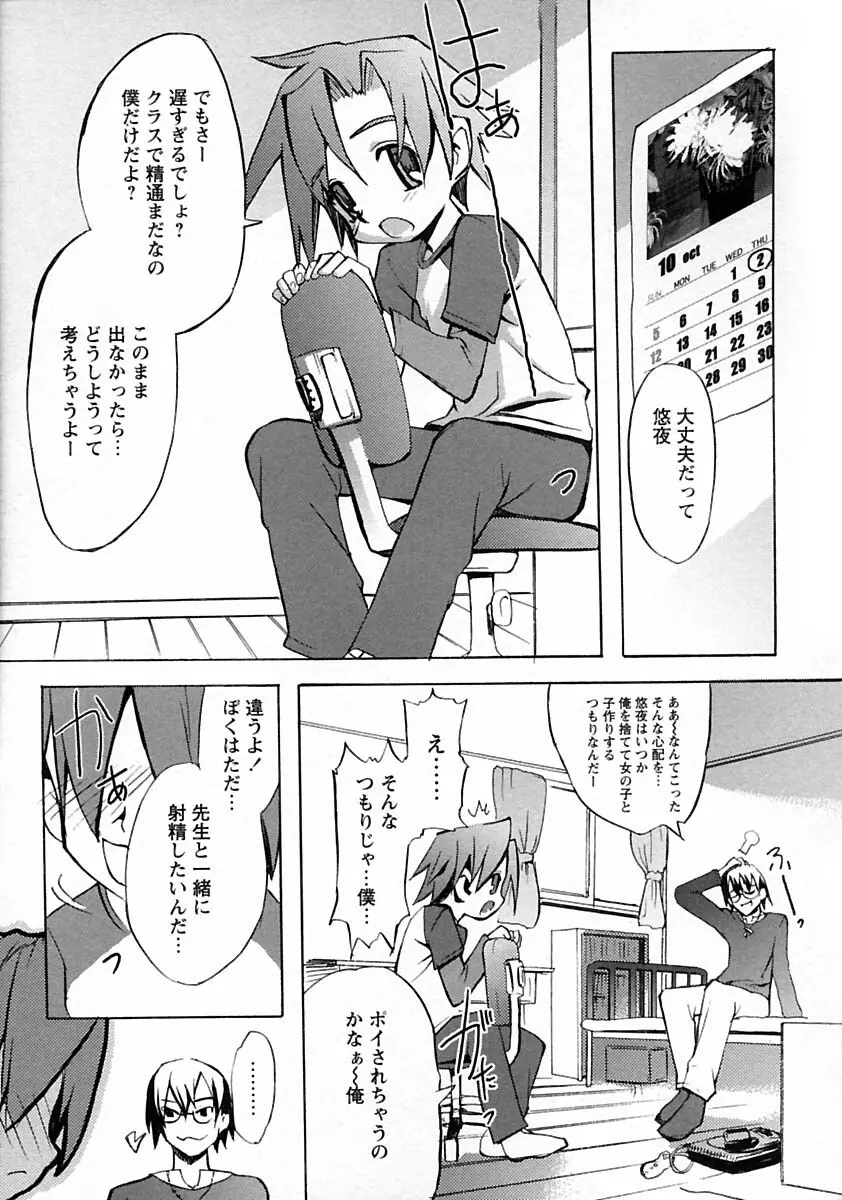 少年愛の美学V・THE精通 Page.165