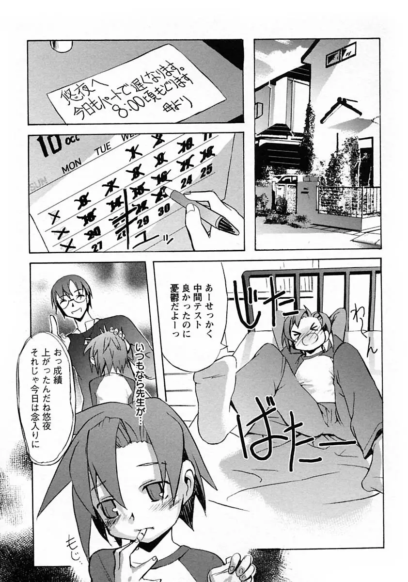 少年愛の美学V・THE精通 Page.167