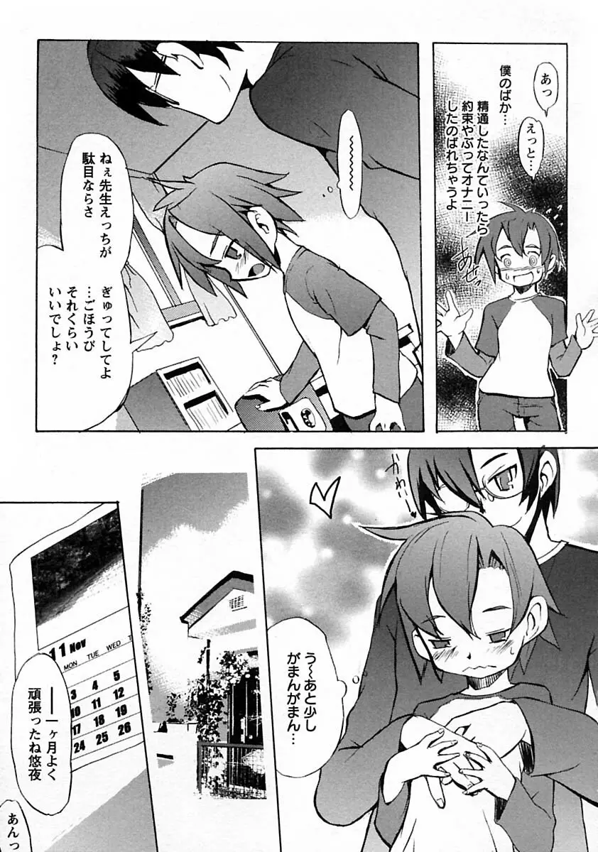 少年愛の美学V・THE精通 Page.171