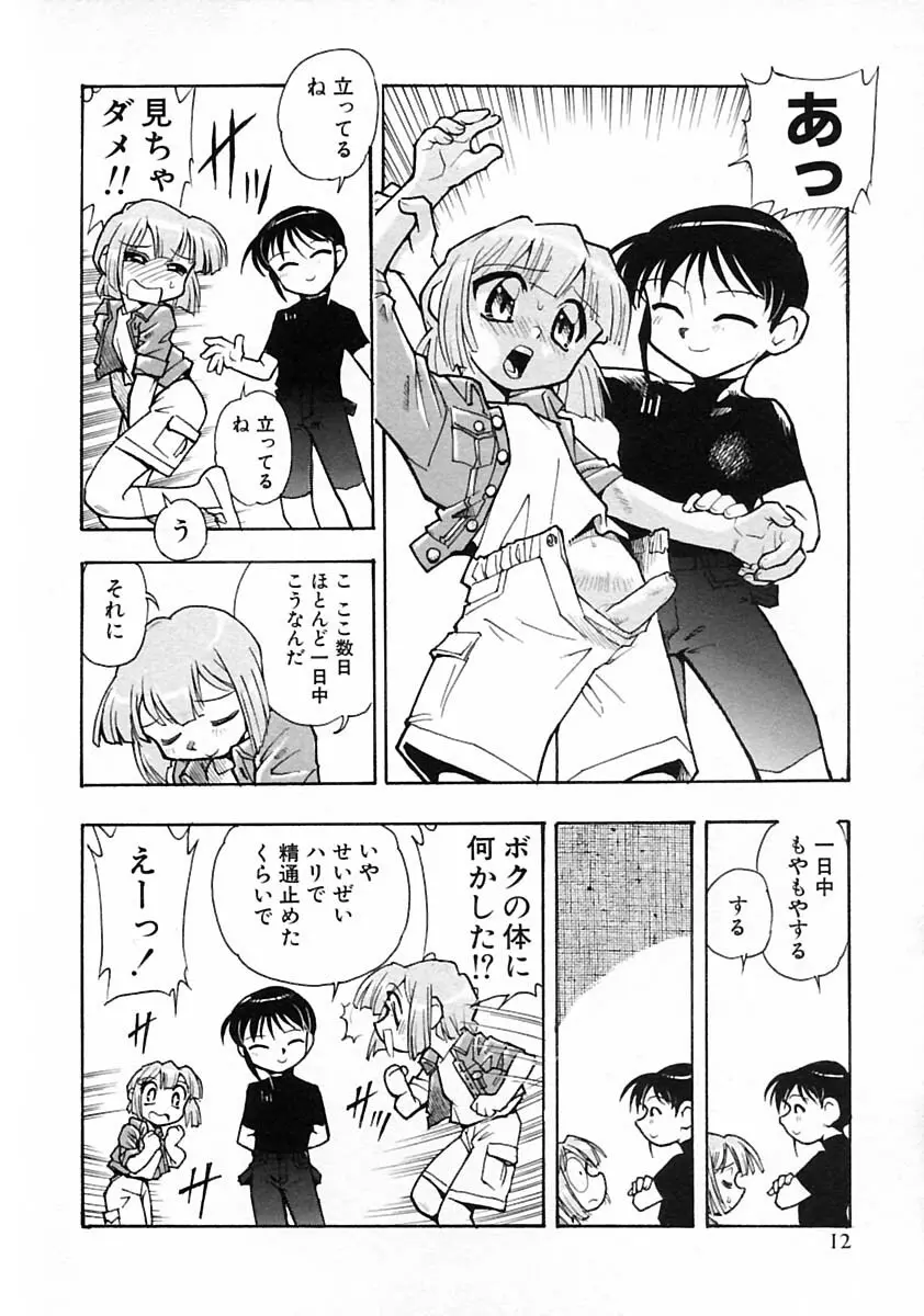 少年愛の美学V・THE精通 Page.18