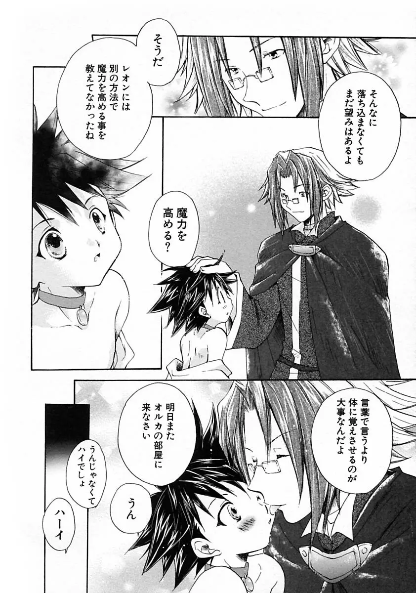 少年愛の美学V・THE精通 Page.194