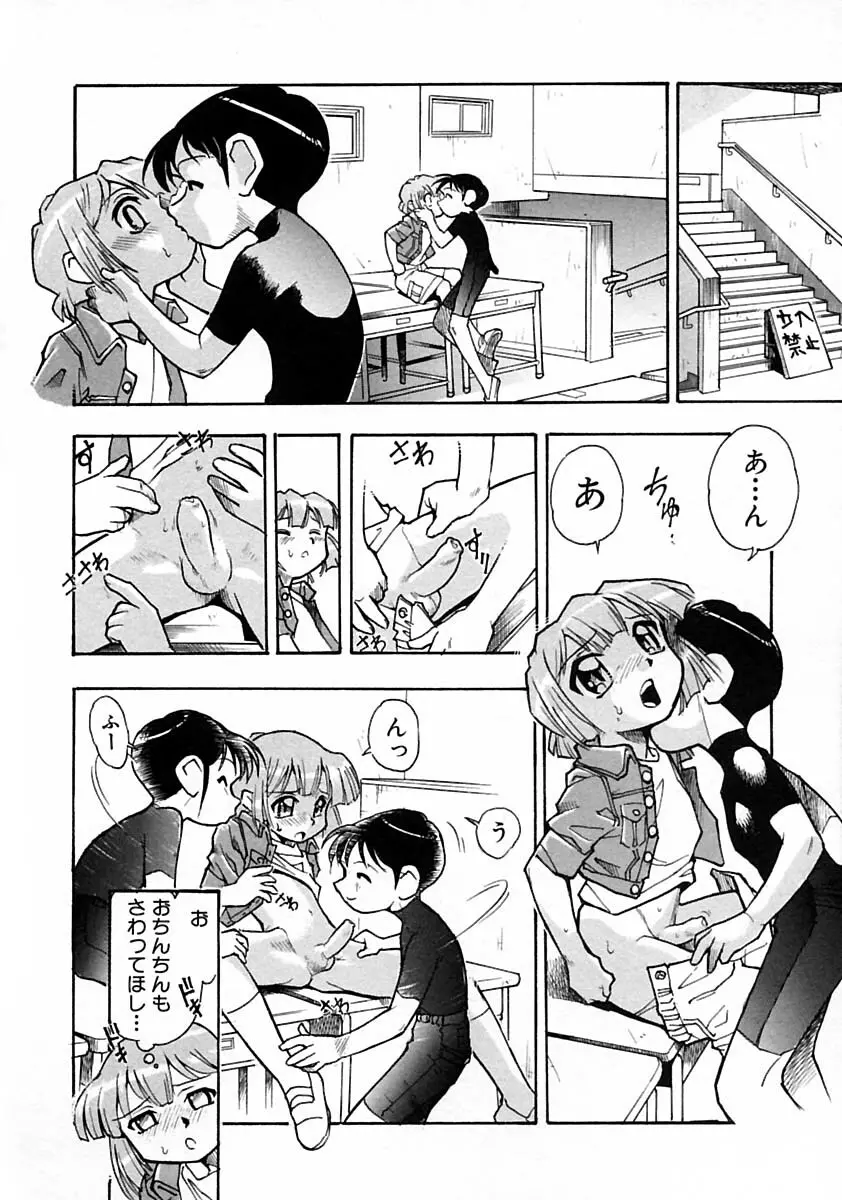 少年愛の美学V・THE精通 Page.20