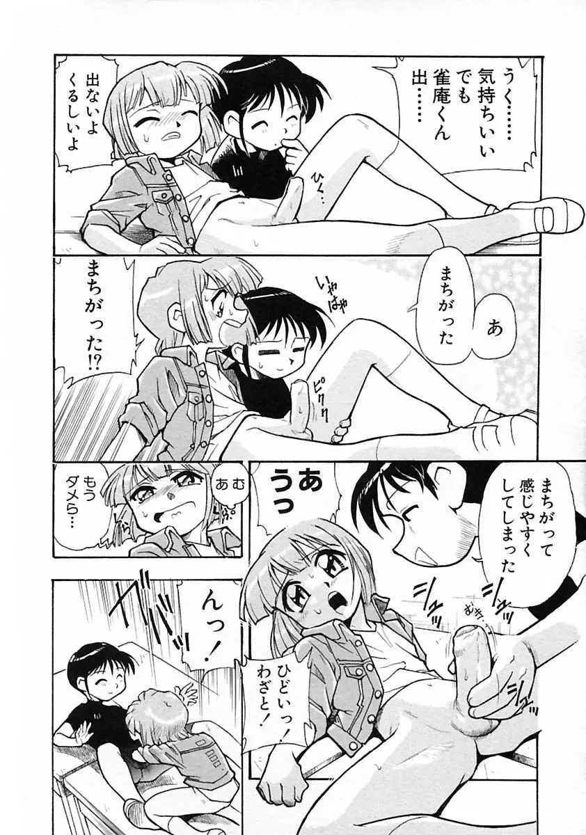 少年愛の美学V・THE精通 Page.22