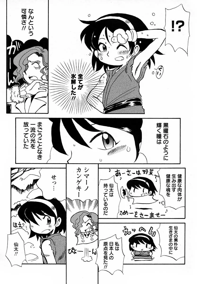 少年愛の美学V・THE精通 Page.221