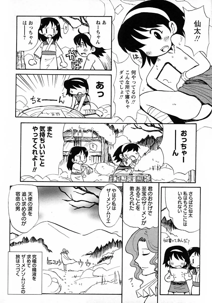 少年愛の美学V・THE精通 Page.228