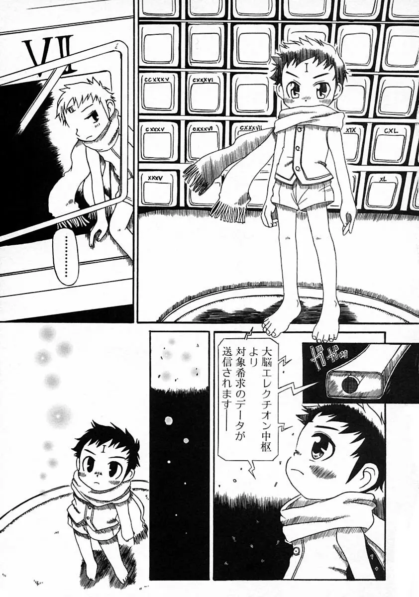 少年愛の美学V・THE精通 Page.235