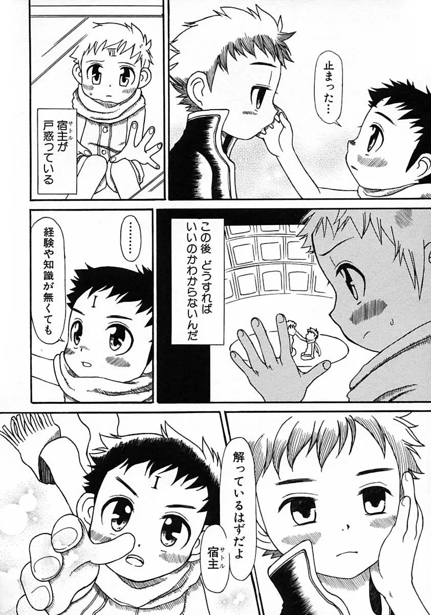 少年愛の美学V・THE精通 Page.238