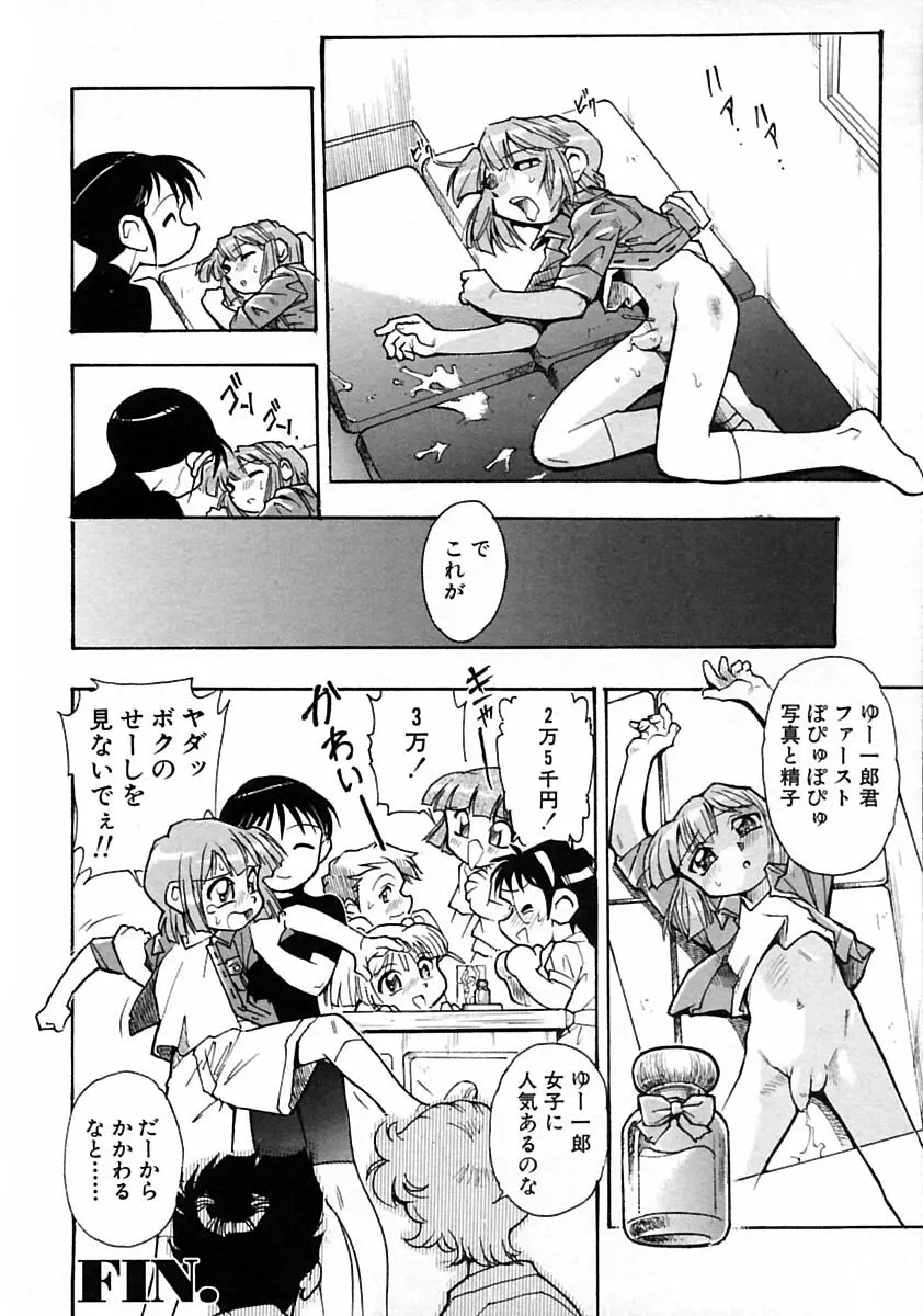 少年愛の美学V・THE精通 Page.28